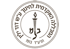לוגו המכללה האקדמית לחינוך ע"ש דוד ילין
